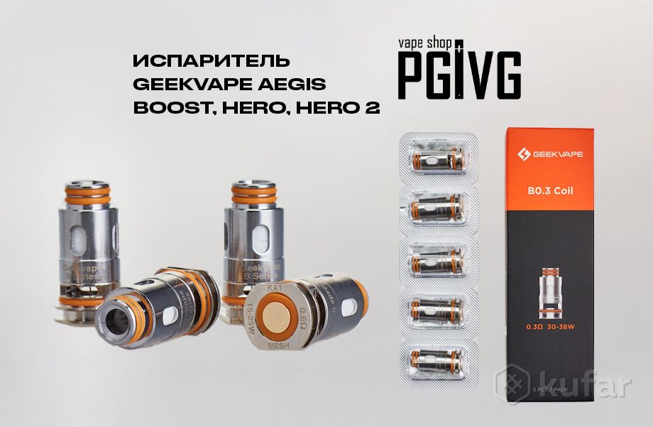 Хиро испарители 0.3. Омы на испарителях GEEKVAPE h45 RTE.