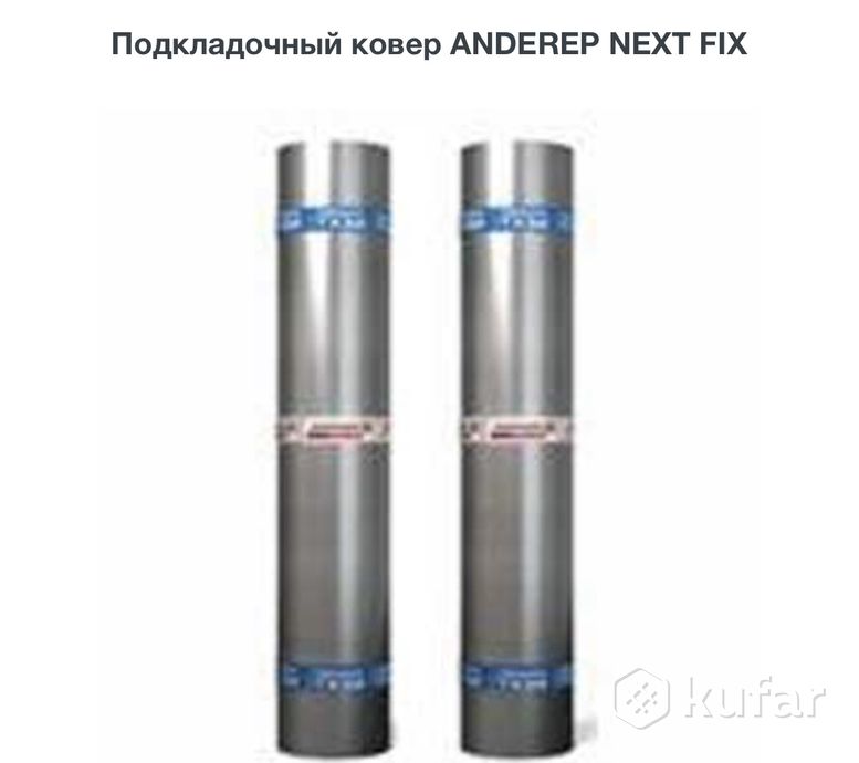 Next fix anderep подкладочный. Подкладочный ковер anderep next self. подкладочный ковер anderep next fix (33м2) (30). андеред некст фикс подкладочный ковёр.