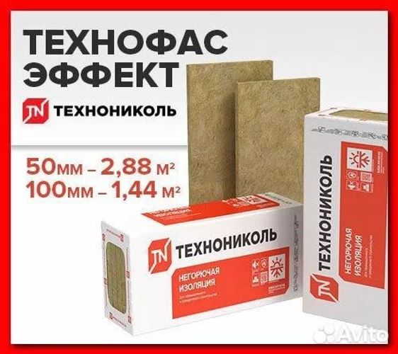 Вата технофас. ТЕХНОНИКОЛЬ "Технофас" - 100мм. Плиты теплоизол. Технофас эффект 50мм*600*1200 (6шт/4,32м2/0,216м3). Плиты минераловатные Технофас эффект 1200х600х100 мм. ТЕХНОНИКОЛЬ Технофас эффект 1200х600х100мм 2.16м2 0.216м3 3шт.